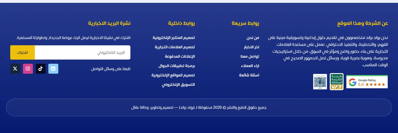 فوتر الموقع: نموذج اشتراك في النشرة البريدية وأيقونات التواصل، وعمودا روابط للخدمات والصفحات، ونصّ تعريفي مع ثلاث شارات — رمز استجابة سريعة، وشهادة ضريبة القيمة المضافة، وتقييم Google بخمس نجوم — وسطر الحقوق مع اعتماد «تصميم وتطوير: وكالة عقال».