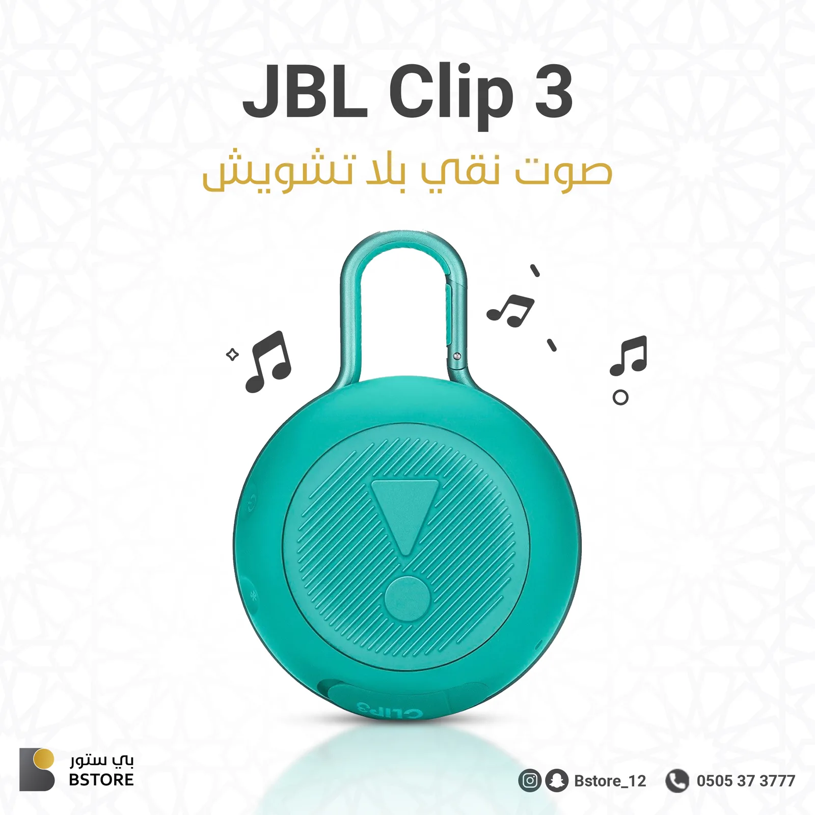 منشور لسمّاعة JBL Clip 3 بلون تركوازي وسط نوتات موسيقية على خلفية صفراء بعنوان «صوت نقي بلا تشويش».